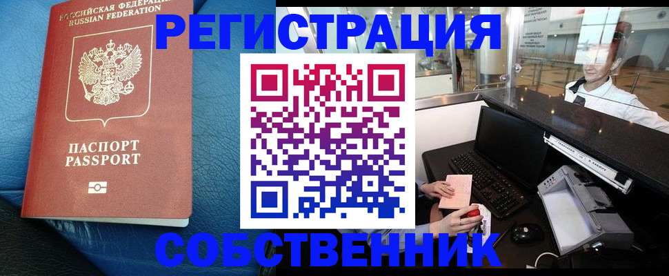 временная регистрация купить в Кораблино